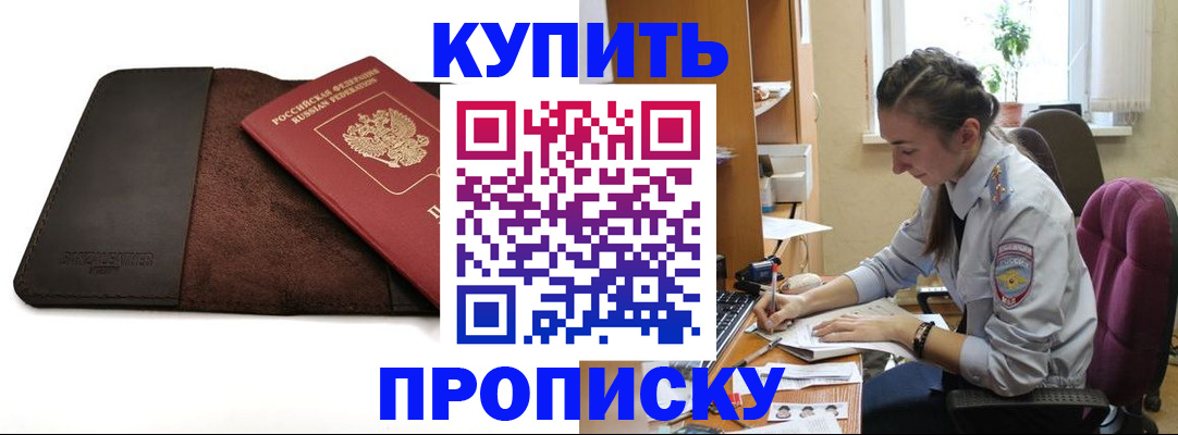 прописка паспорт в Партизанске