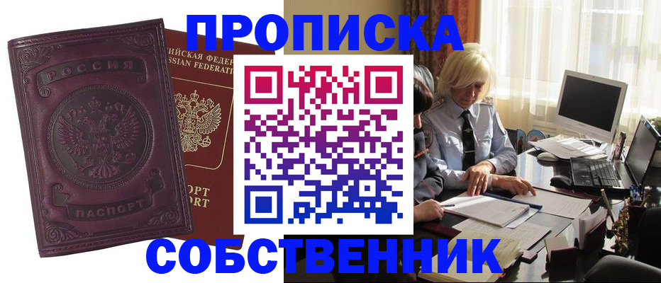 временная регистрация в Партизанске