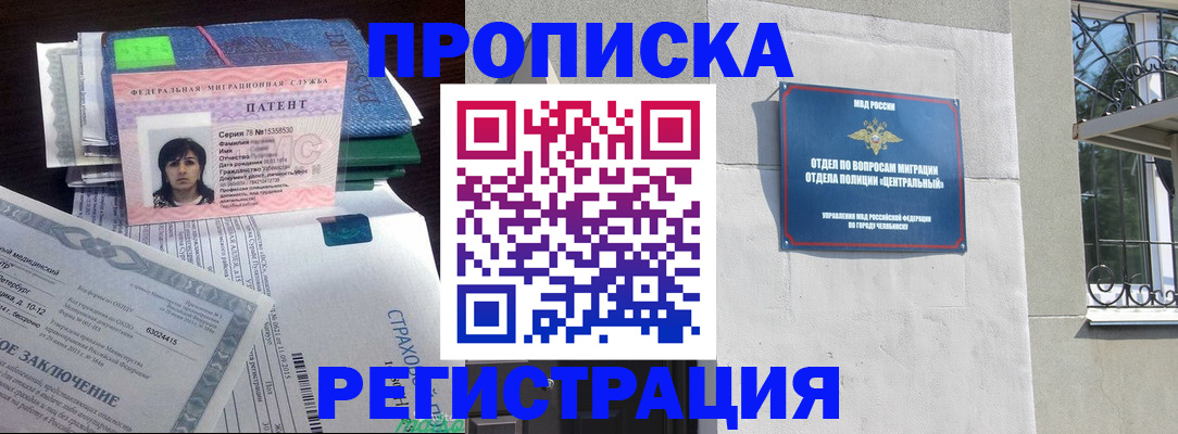 прописка паспорт в Партизанске