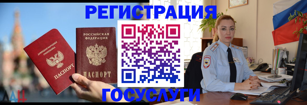 миграционный учет в Партизанске